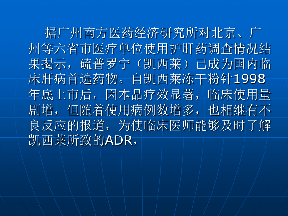 凯西莱使用注意事项及不良反应应对措施2.ppt_第2页