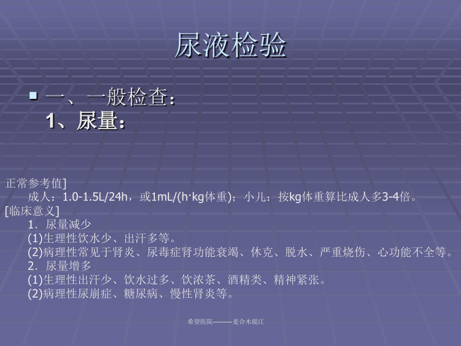 常规化验临床意义.ppt_第2页