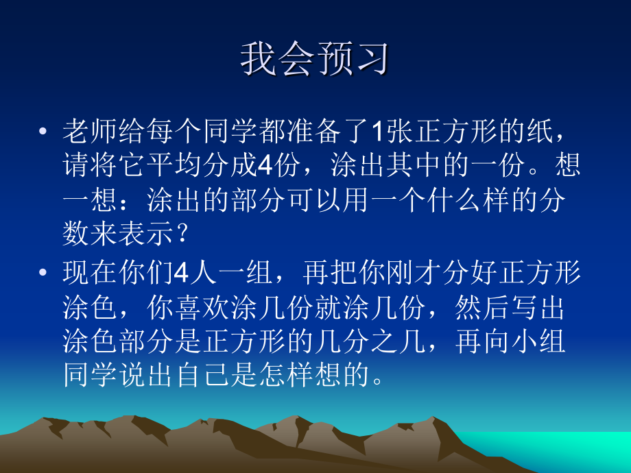 小学数学人教三年级认识几分之几课件.ppt_第2页