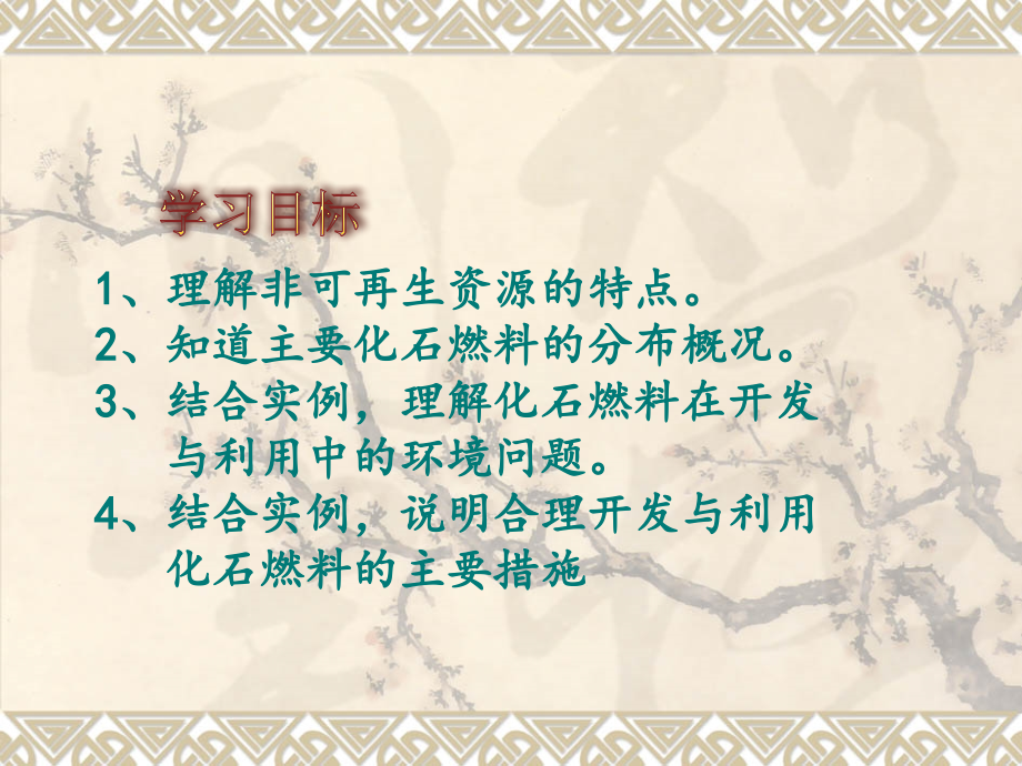 第二节　非可再生资源合理开发利用对策.ppt_第2页