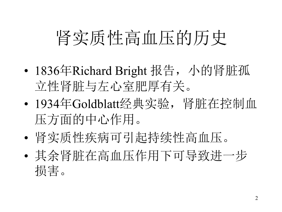 肾实质性高血压.ppt_第2页