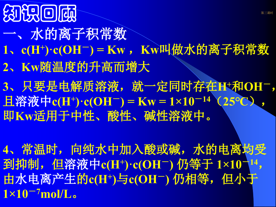 溶液酸碱性计算3.ppt_第2页