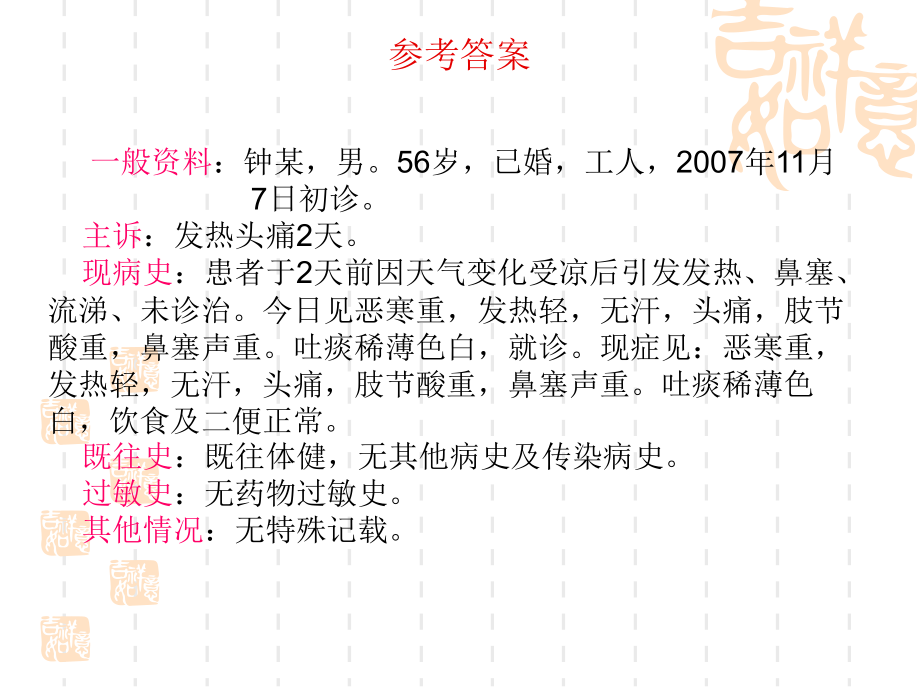 病历与问诊测试.ppt_第2页