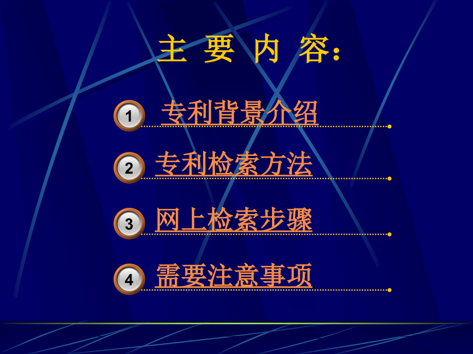 日本专利检索.ppt_第2页