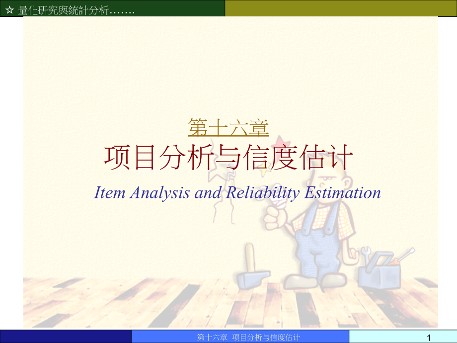 spss量表分析2.ppt_第1页