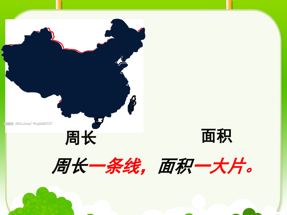 人教小学数学三年级长方形正方形周长和面积.ppt_第2页