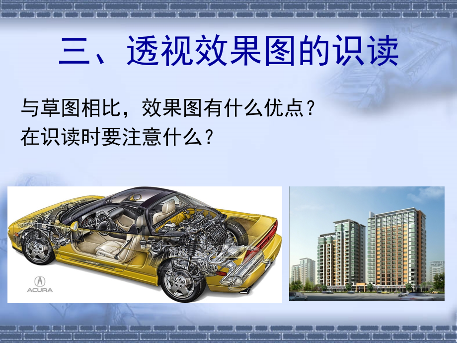 高三通用技术技术与设计6.1设计表现图2课件苏教版必修一.ppt_第2页