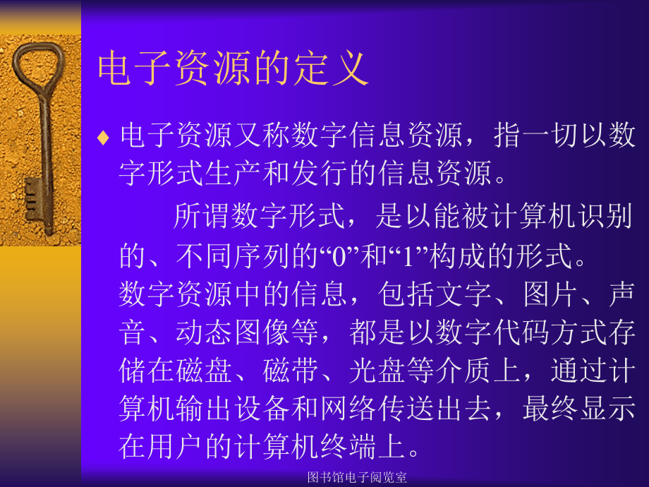 图书馆电子阅览室.ppt_第2页