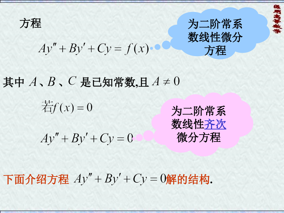 二阶常系数线性齐次微分方程.ppt_第2页
