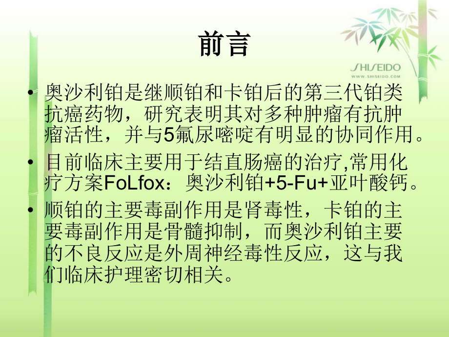 奥沙利铂.ppt_第2页