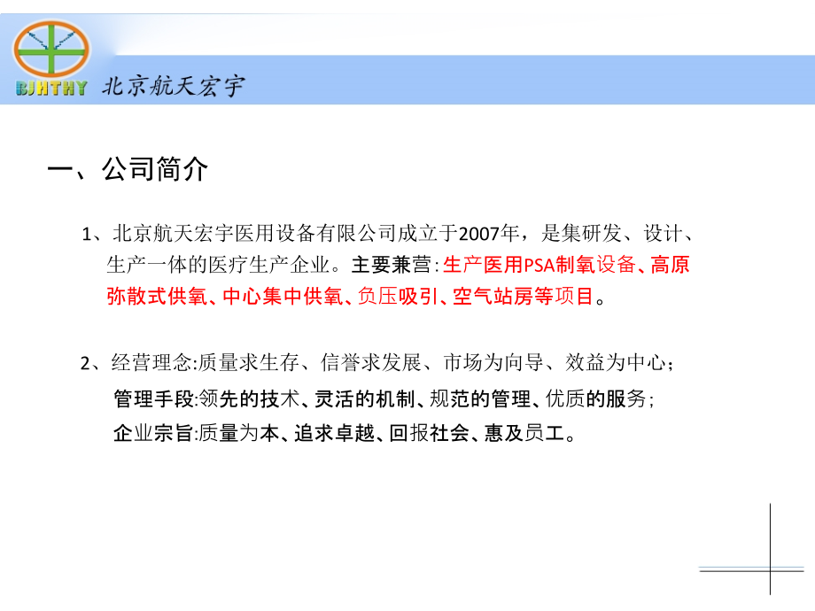 分子筛制氧机.ppt_第2页