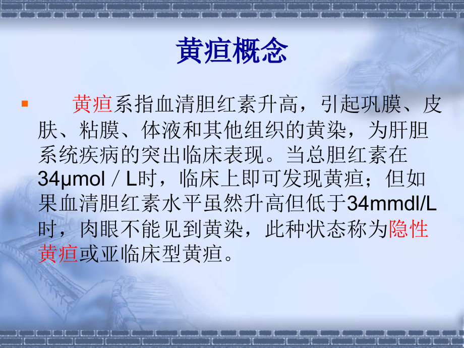 黄疸的处理程序.ppt_第2页