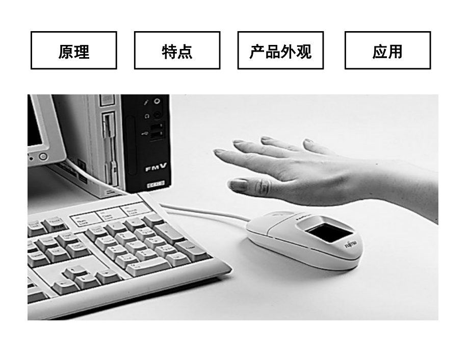 非接触型手掌静脉识别系统PalmSecure.ppt_第2页
