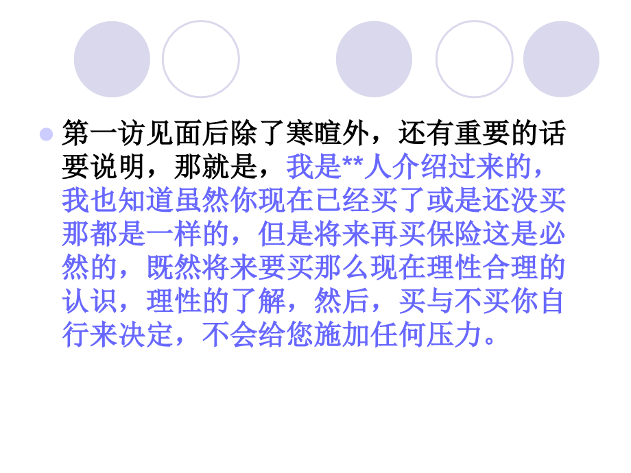 曹继平经典话术.ppt_第2页