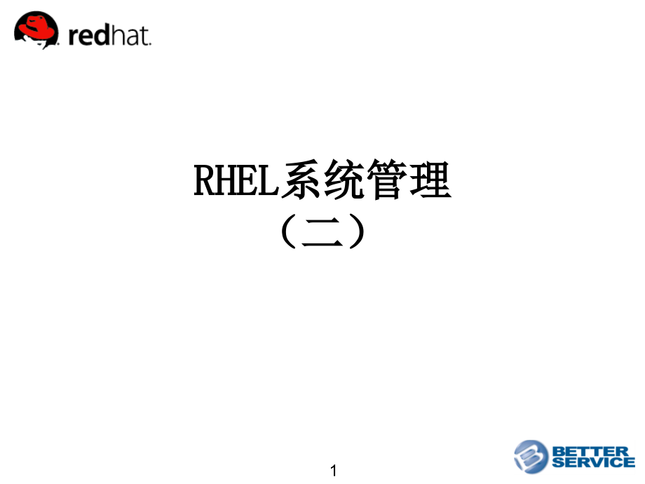 RedHat系统管理2.ppt_第1页