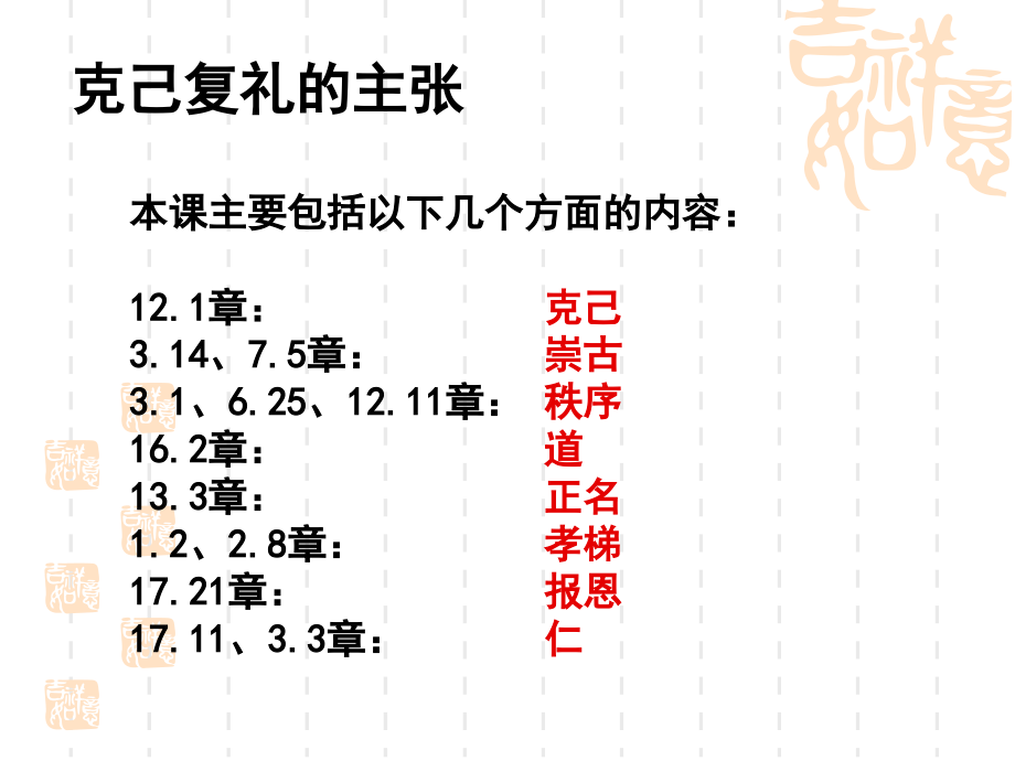 二克己复礼.ppt_第1页