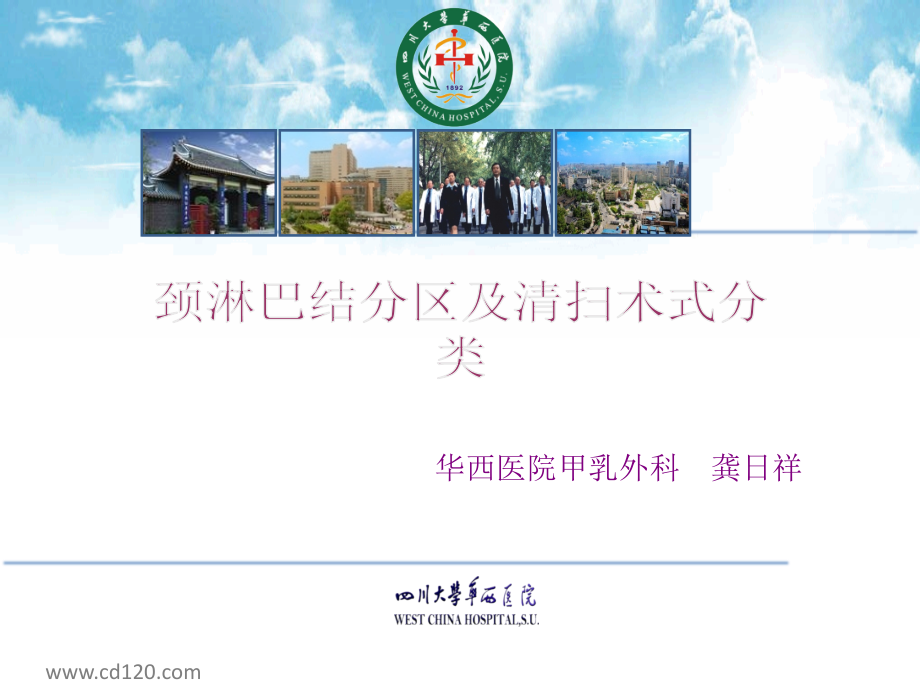 颈淋巴结分区及清扫术式分类.ppt_第1页