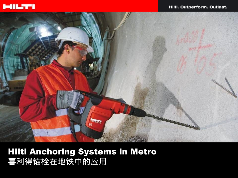 (喜利得)锚栓应用.ppt_第1页