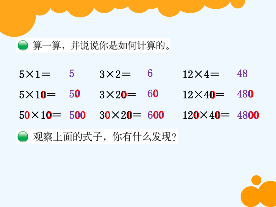 小学数学北师大三年级《找规律》ppt.ppt_第2页