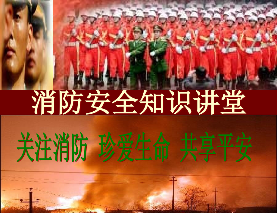 安全知识讲堂.ppt_第1页