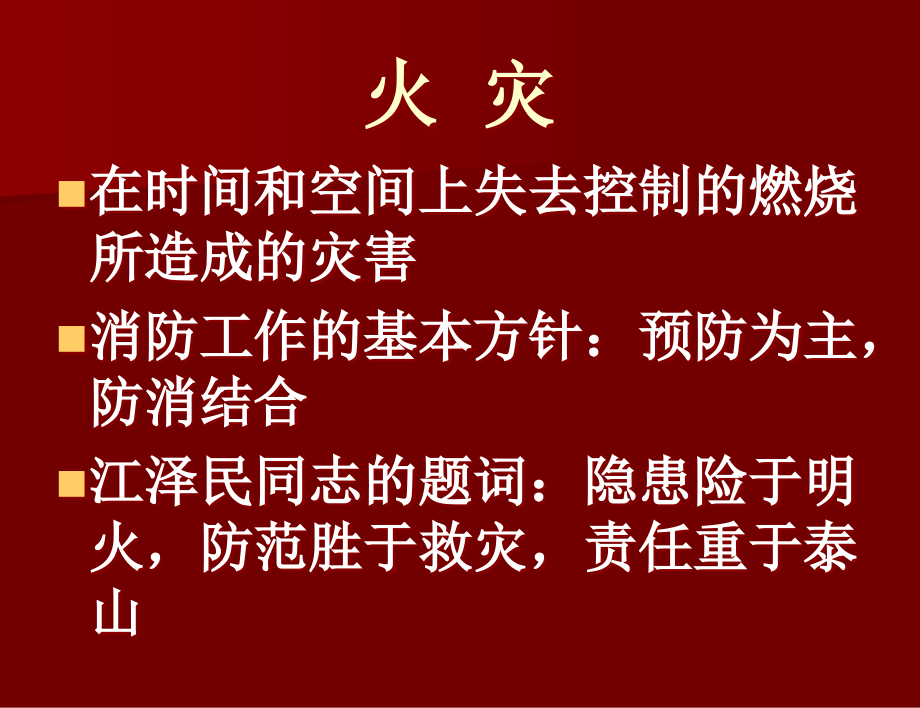 安全知识讲堂.ppt_第2页