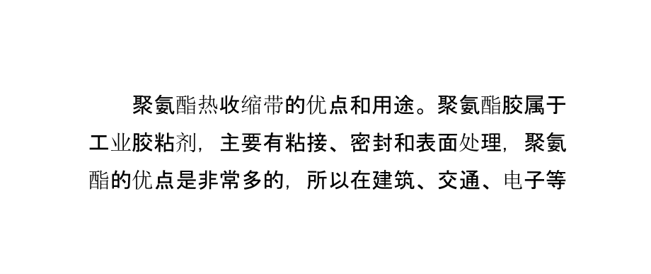聚氨酯热收缩带的优点和用途.pptx_第2页