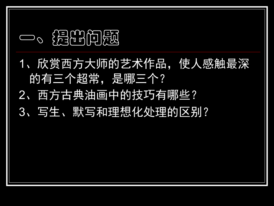 《游走于大师之间》.ppt_第2页