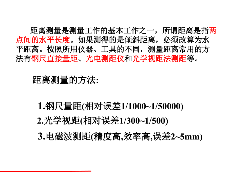 第四章 距离测量.ppt_第2页