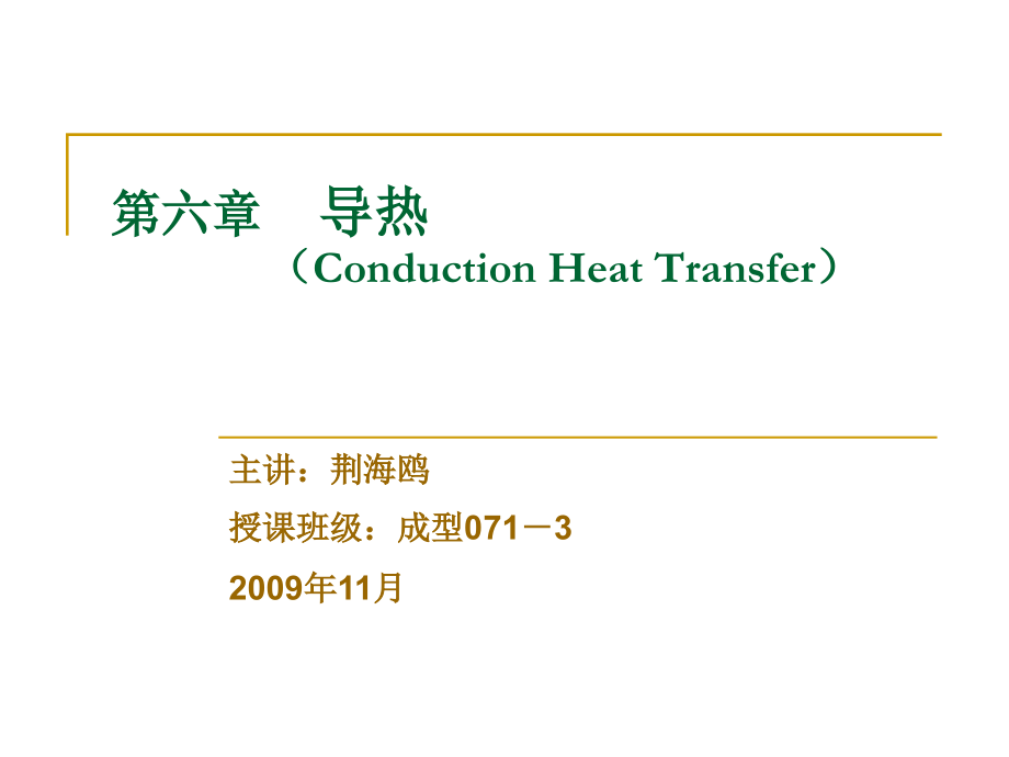 导热微分方程.ppt_第1页