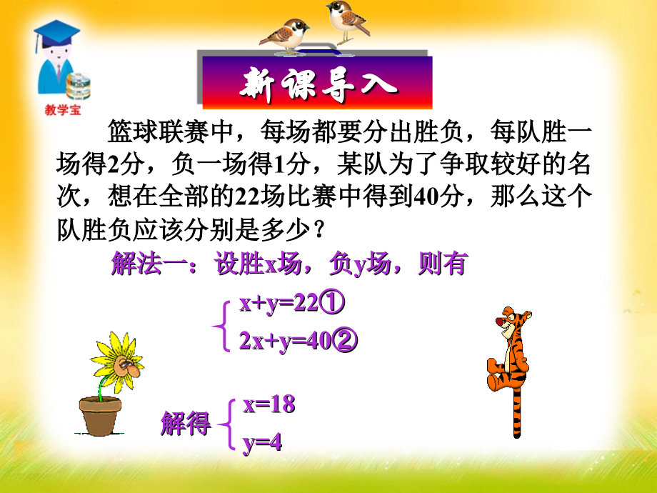 用代入法解二元一次方程中.ppt_第1页