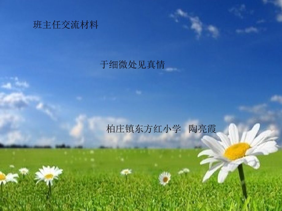 班主任交流材料.ppt_第1页