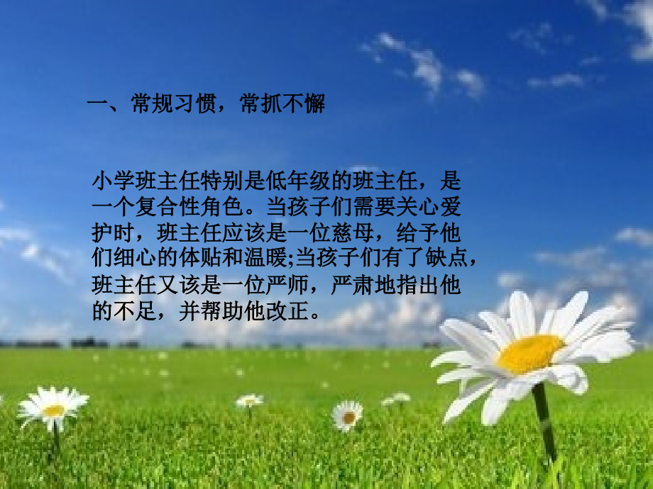 班主任交流材料.ppt_第2页