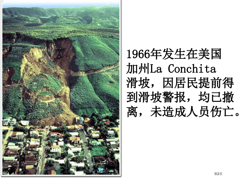 高中地理选修五第二章2.2地质灾害.pptx_第2页
