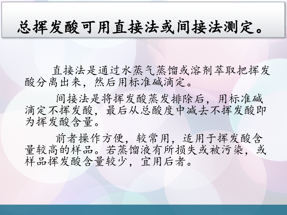 挥发性酸的测定1.ppt_第2页