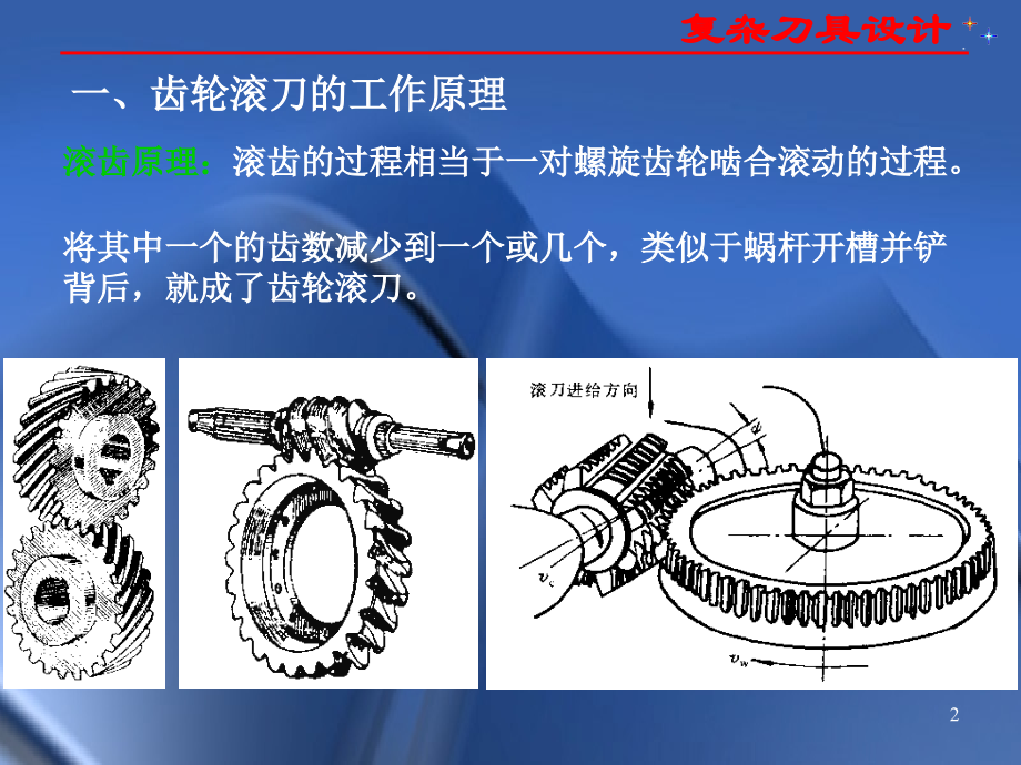 滚刀设计.ppt_第2页