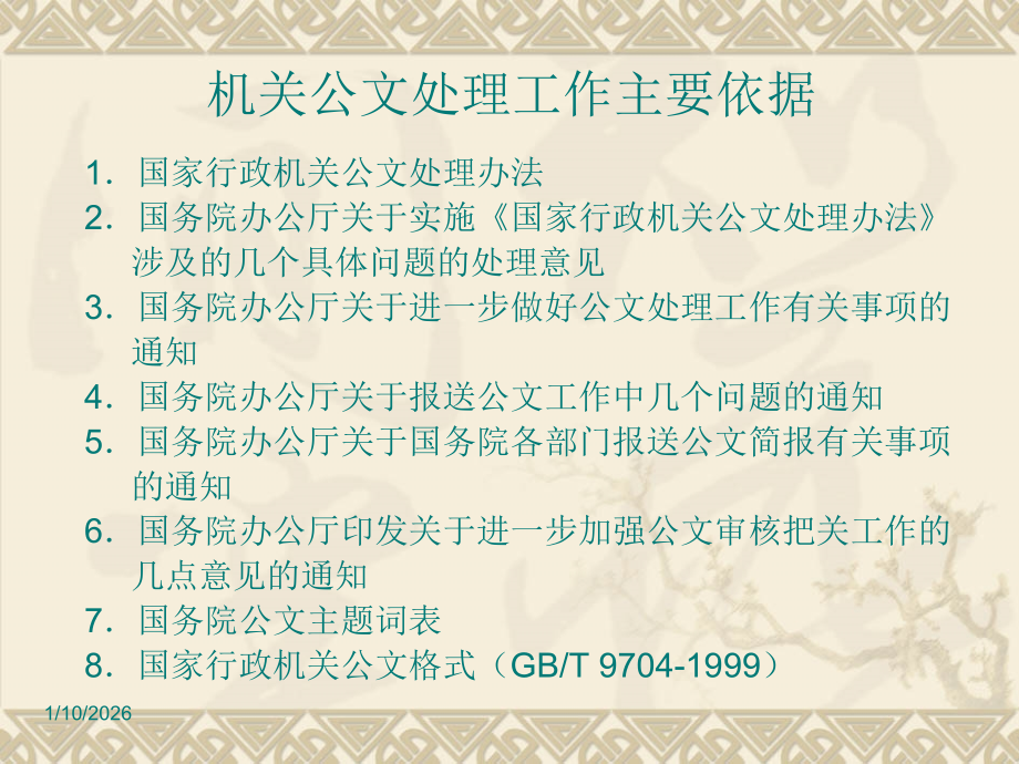 公文格式和行文规则.ppt_第2页