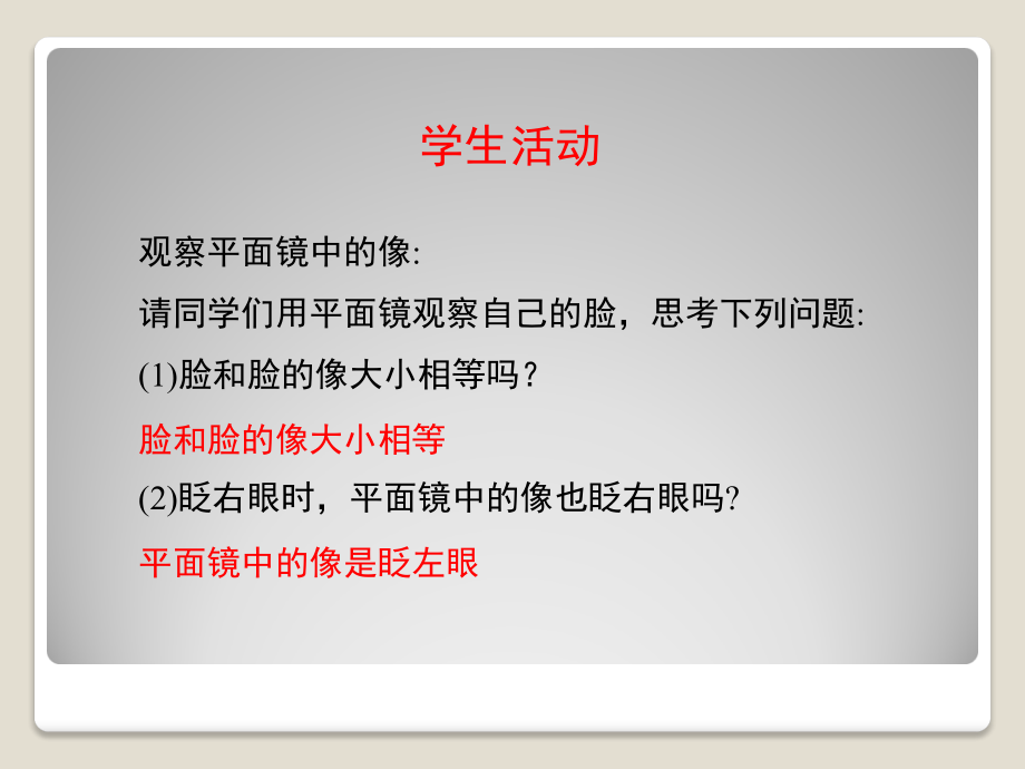 《平面镜成像》.ppt_第2页