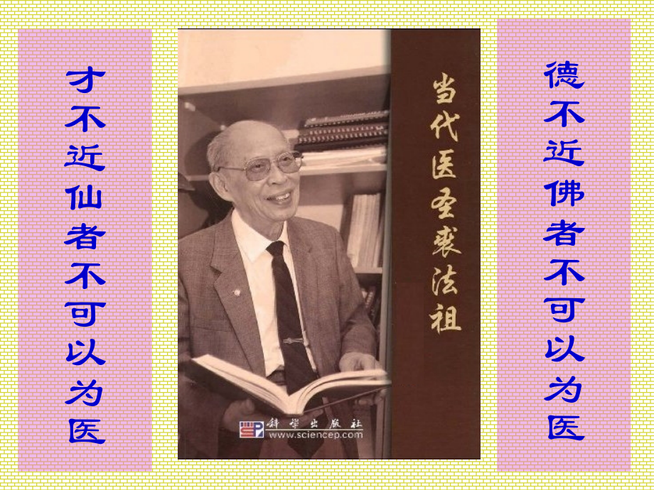 护士素质与角色.ppt_第1页