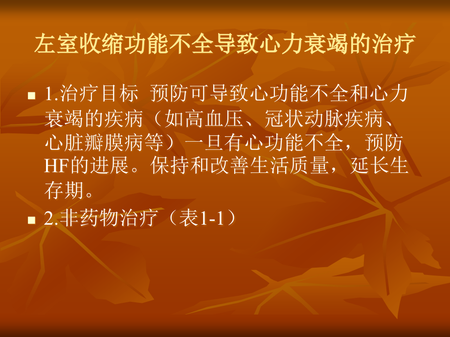 左室收缩功能不全.ppt_第2页