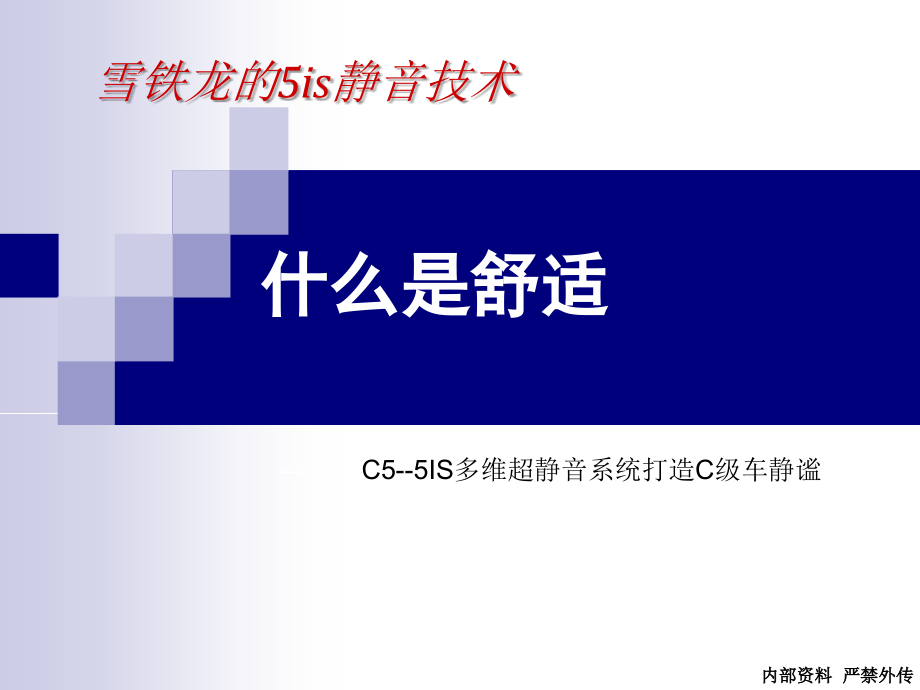 发动机的静音技术.ppt_第1页