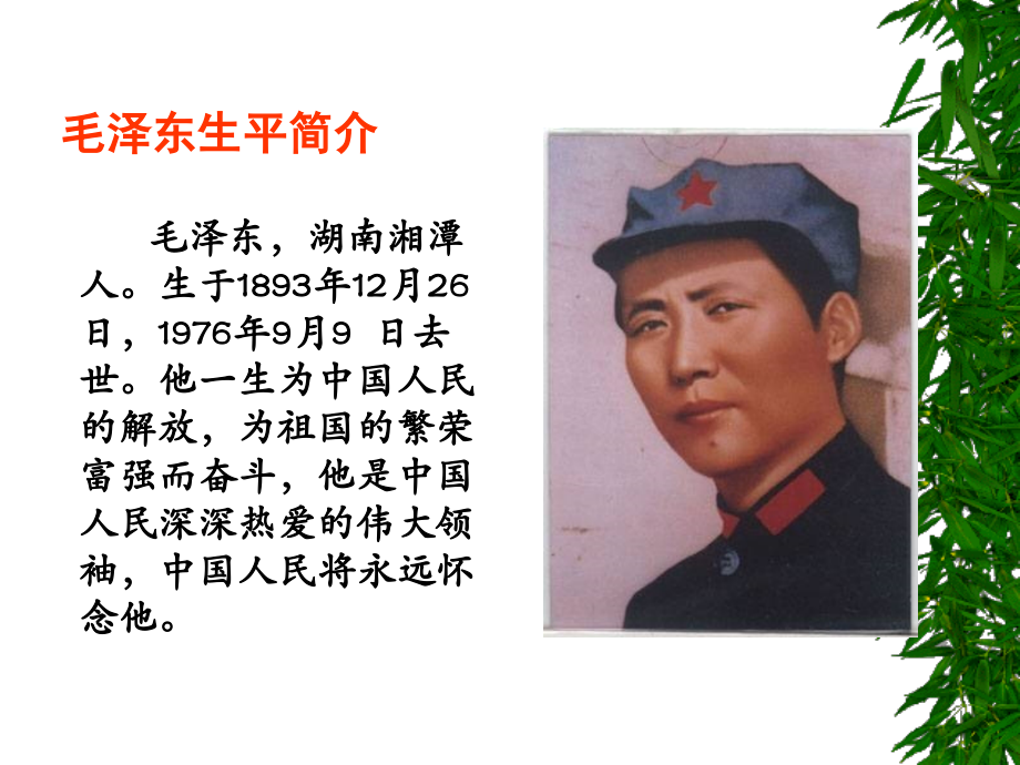 吃水不忘挖井人课件ppt.ppt_第2页