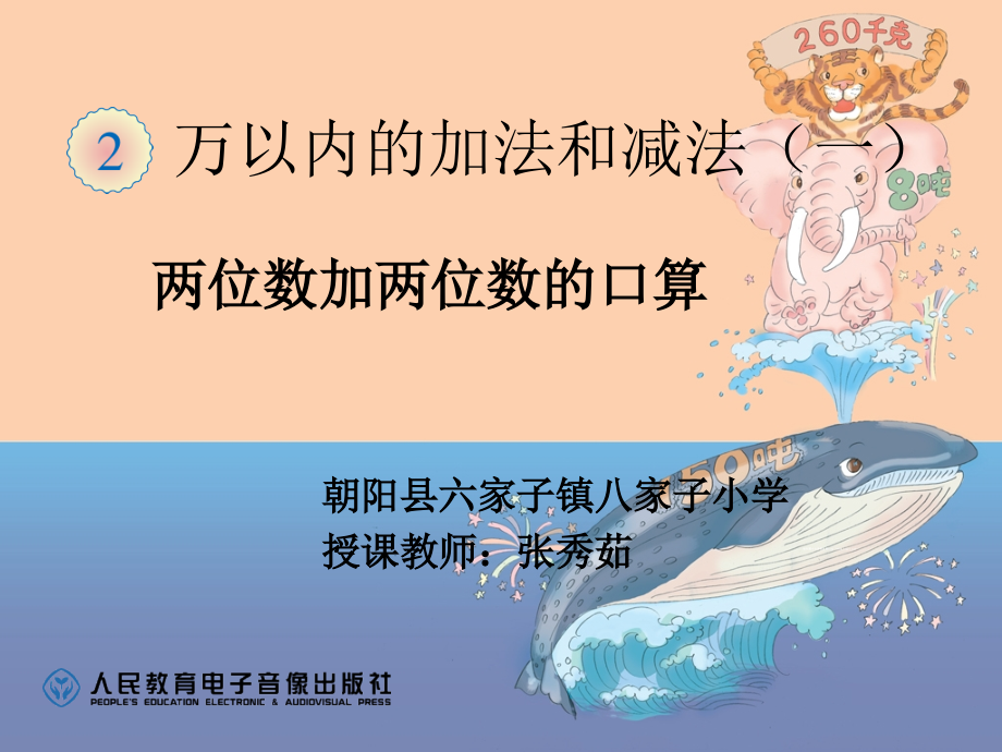 人教小学数学三年级导入.ppt_第1页