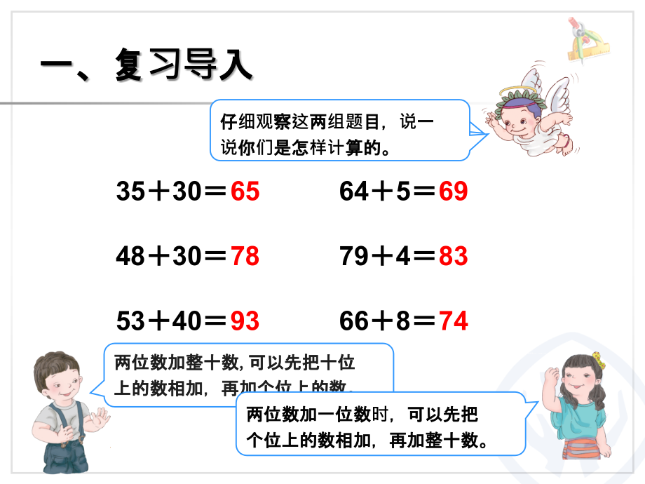 人教小学数学三年级导入.ppt_第2页