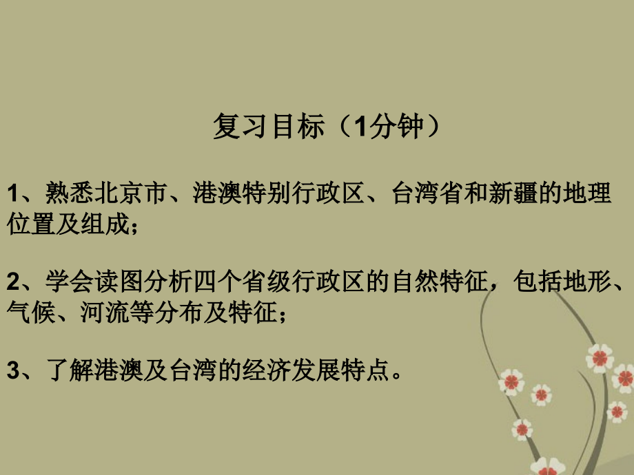 八年级地理下册《第六章-认识省级区域》复习课件-新人教版.ppt_第2页