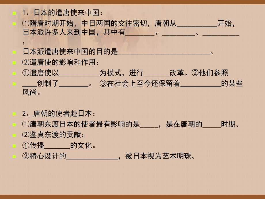 对外友好往来-课件.ppt_第2页