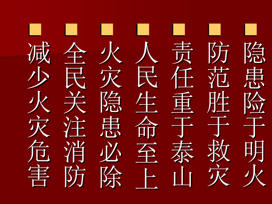 消防控制室操作与维护--1.ppt_第1页