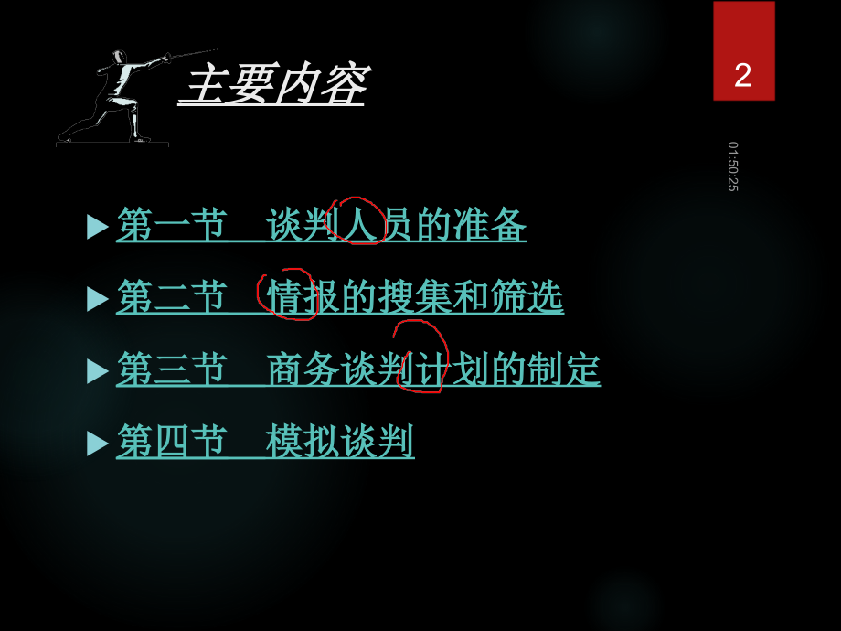 第三章 商务谈判的准备.ppt_第2页