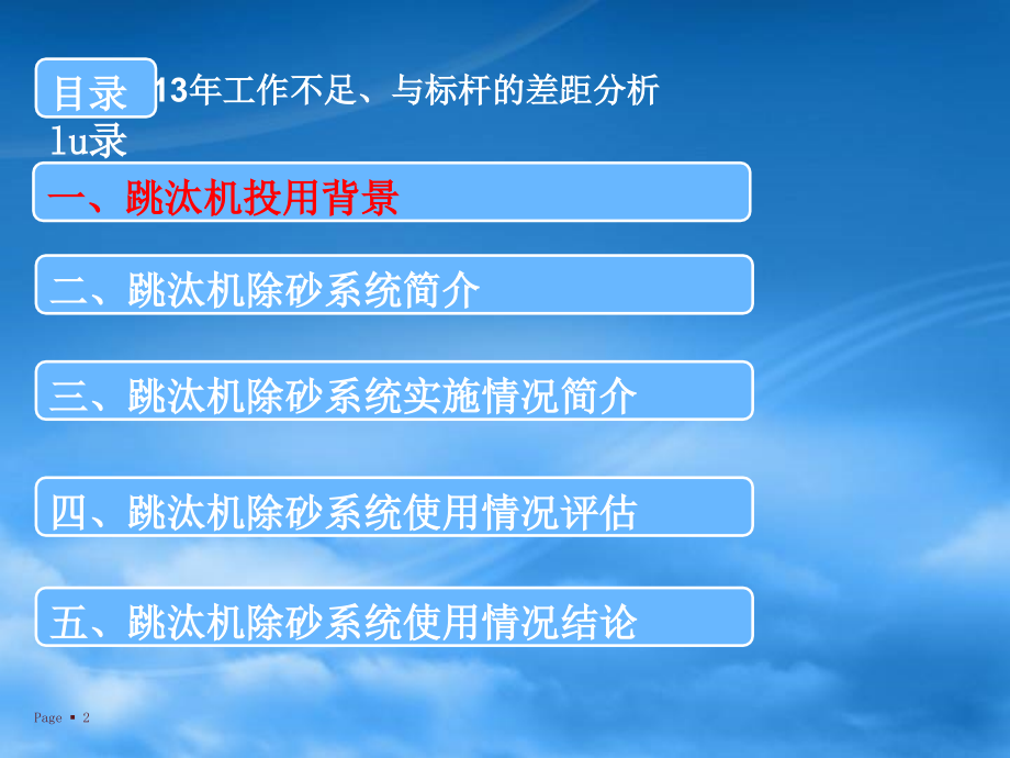 跳汰机评价宣传册-吉林华电机械设备有限公司.ppt_第2页