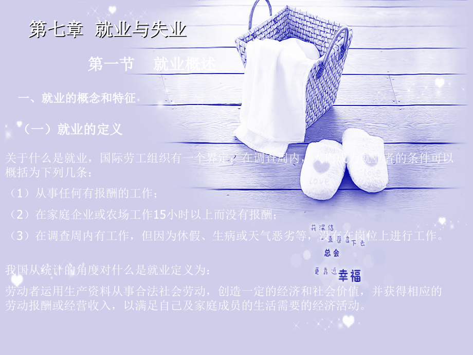 第七章就业与失业.ppt_第1页