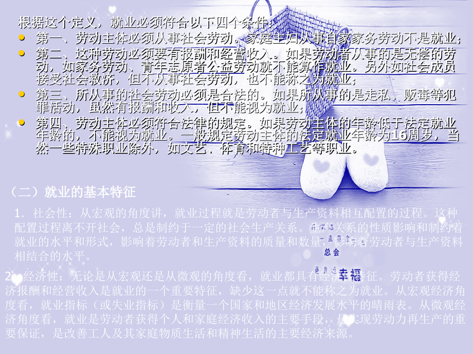 第七章就业与失业.ppt_第2页
